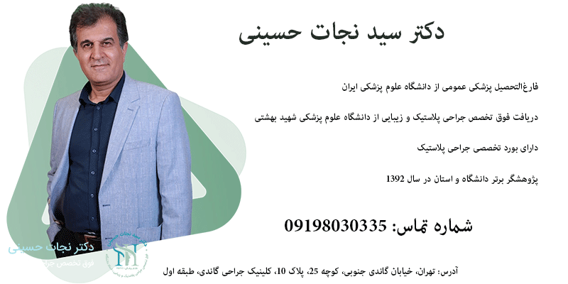 دکتر-نجات-حسینی